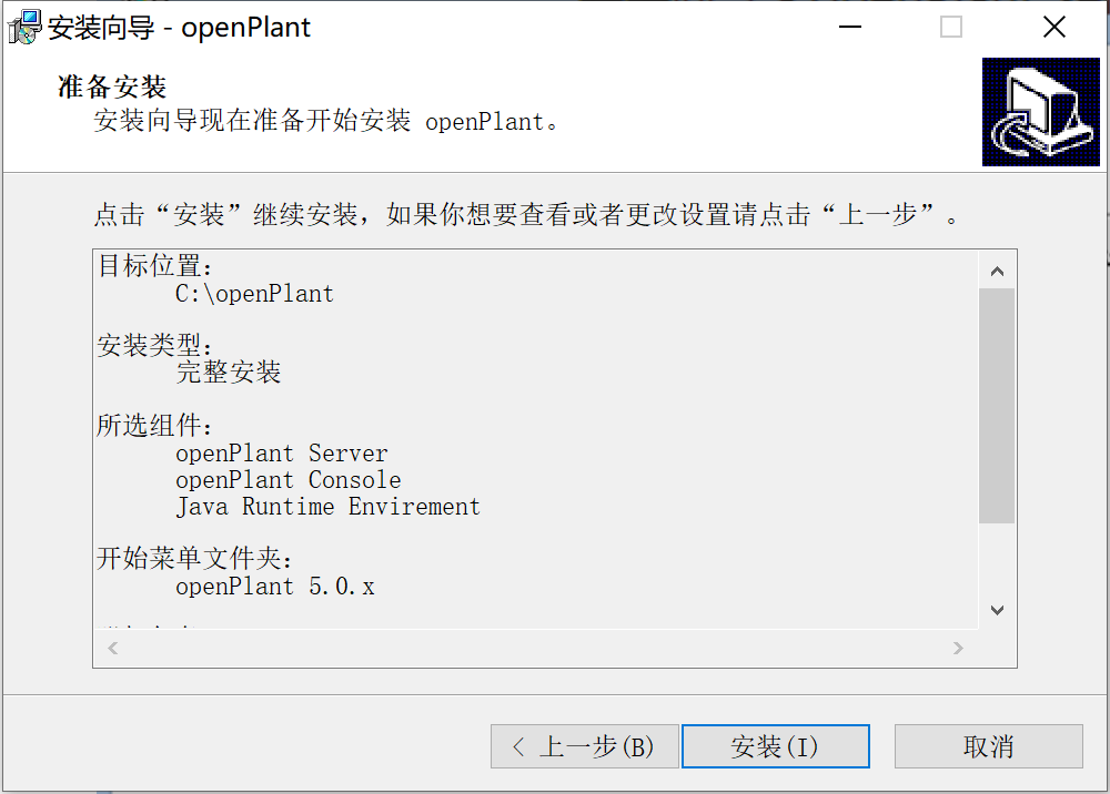 openPlant实时数据库安装手册V5.0.111860.png