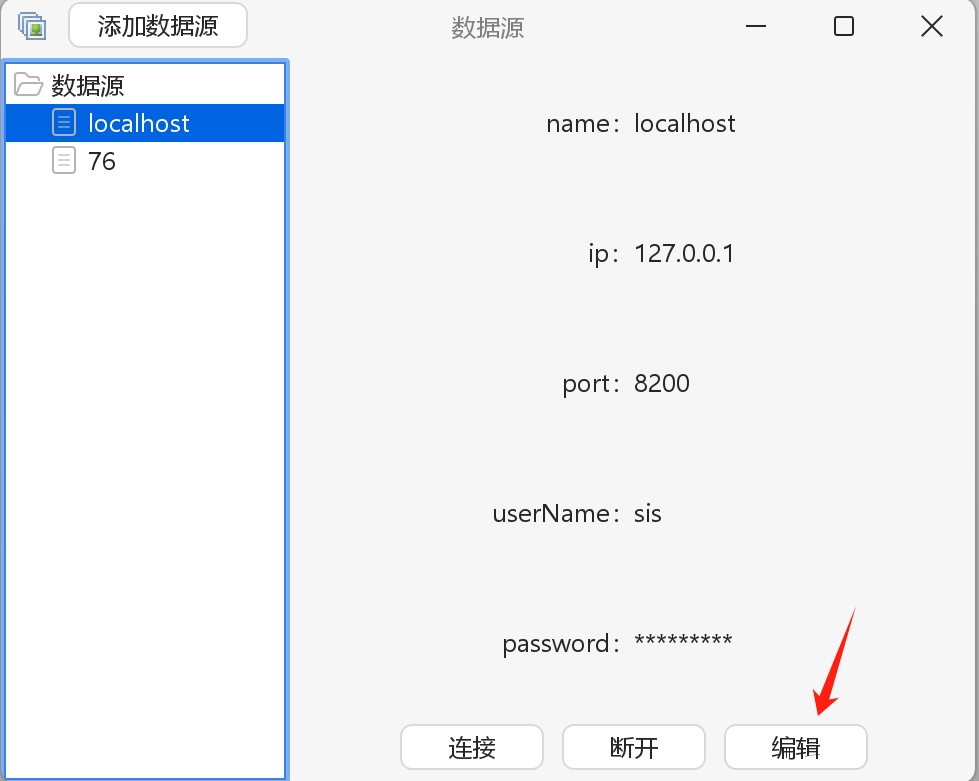 数据源编辑1.png