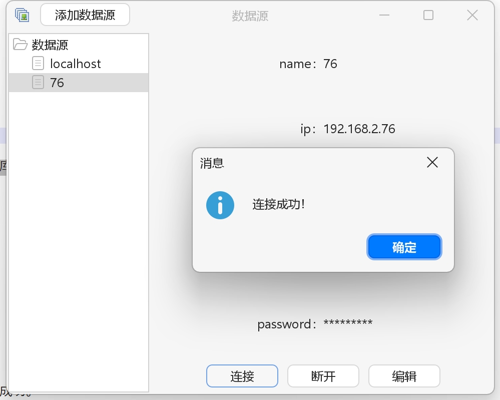 数据源连接成功.png