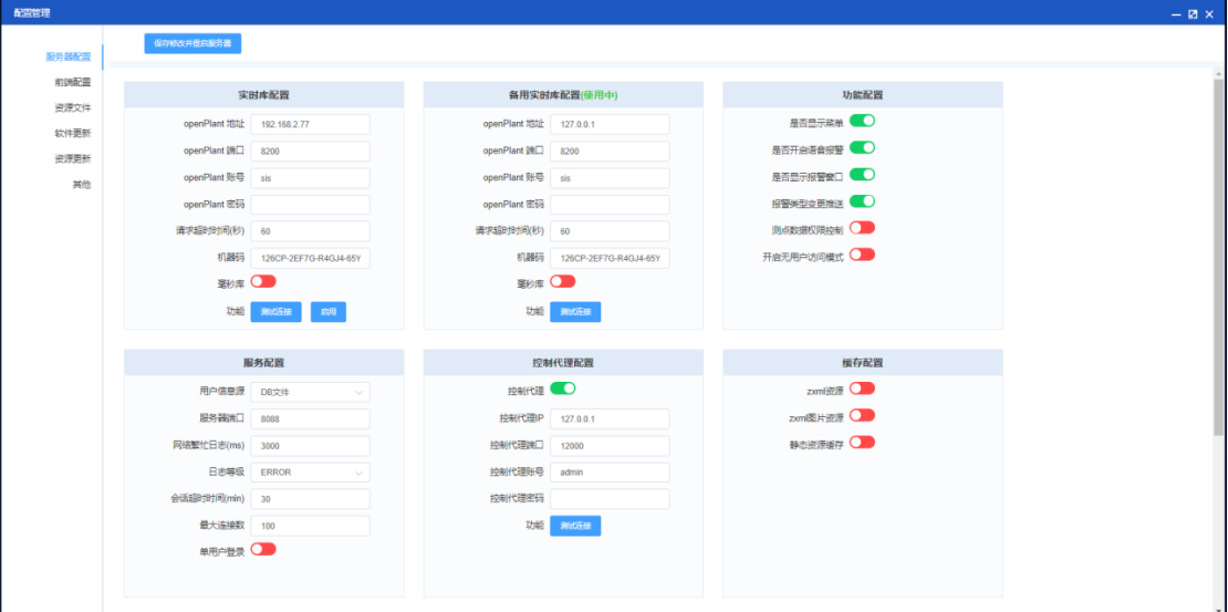 远程监视及分析系统OPGview用户手册V3.79976.png