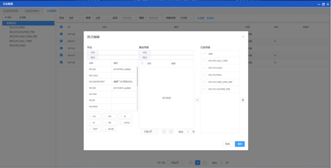 远程监视及分析系统OPGview用户手册V3.716028.png