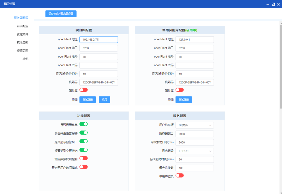 远程监视及分析系统OPGview用户手册V3.722533.png