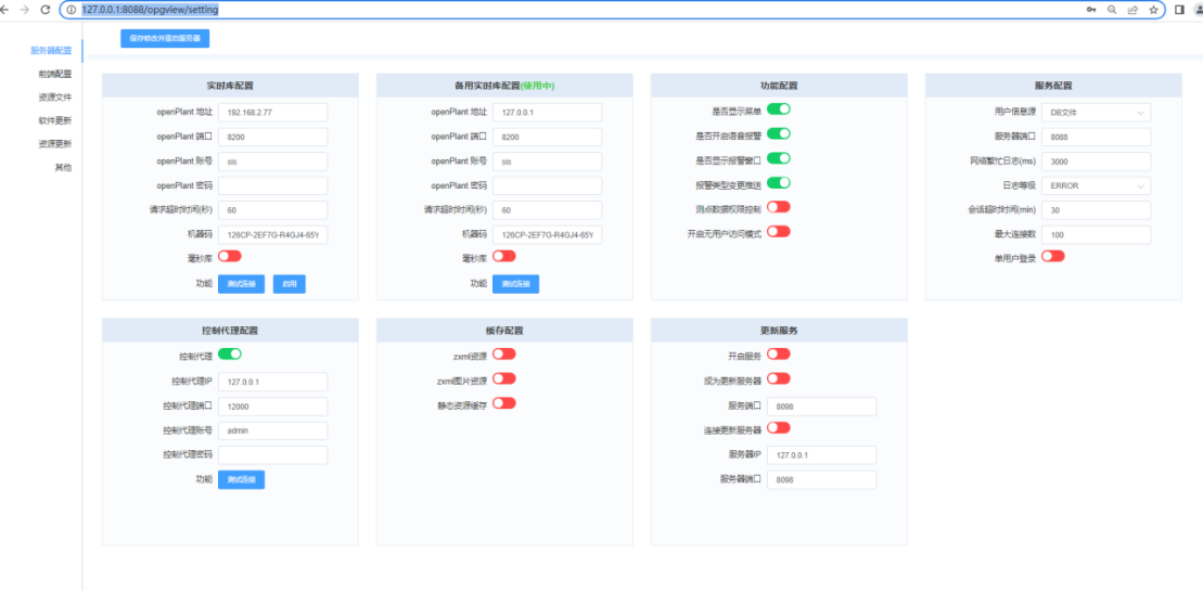 远程监视及分析系统OPGview用户手册V3.725175.png