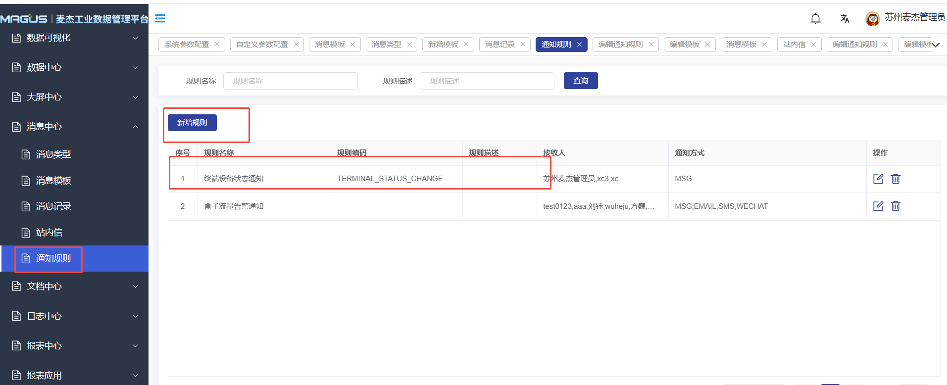 创建盒子状态通知规则