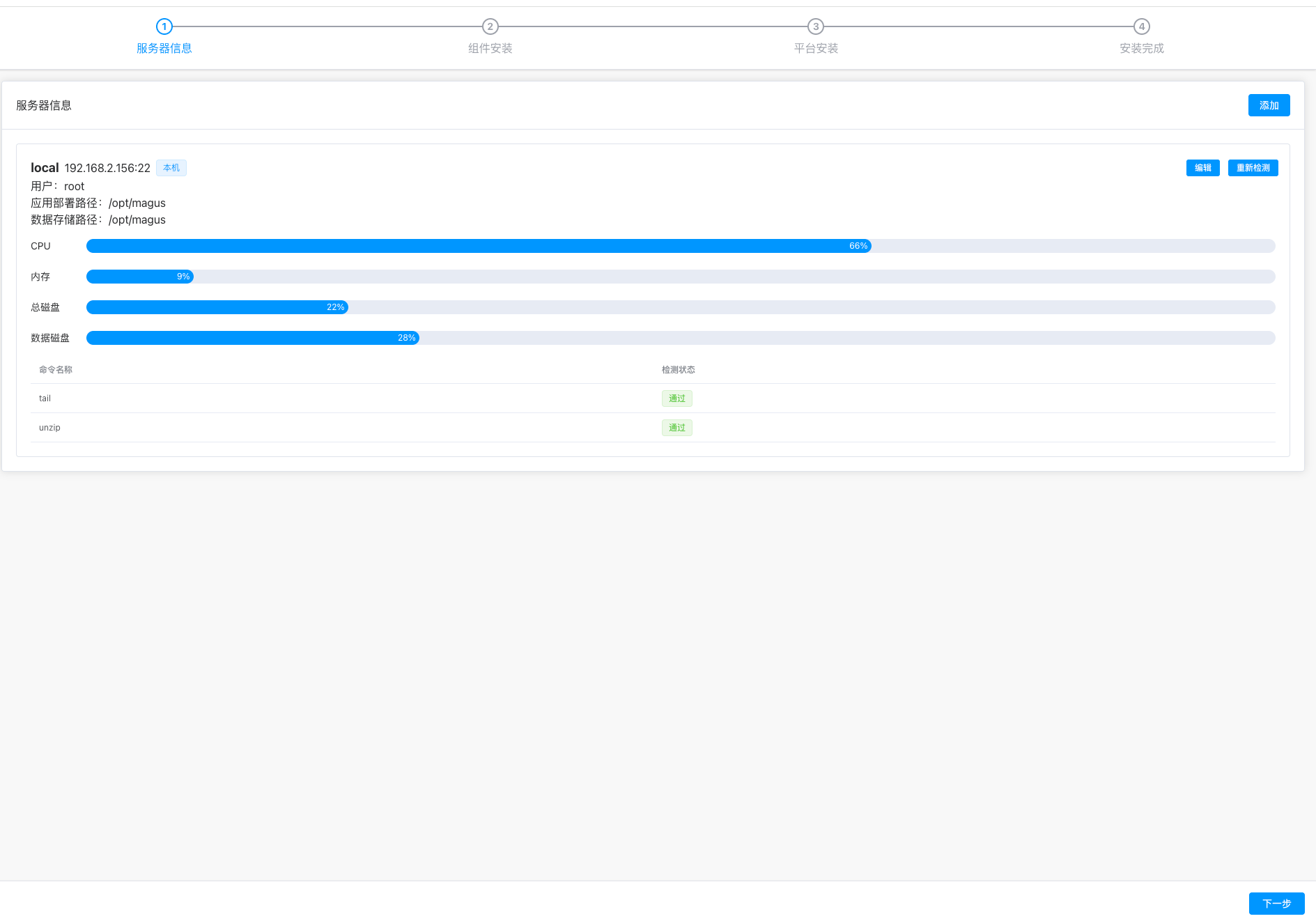 服务器信息配置