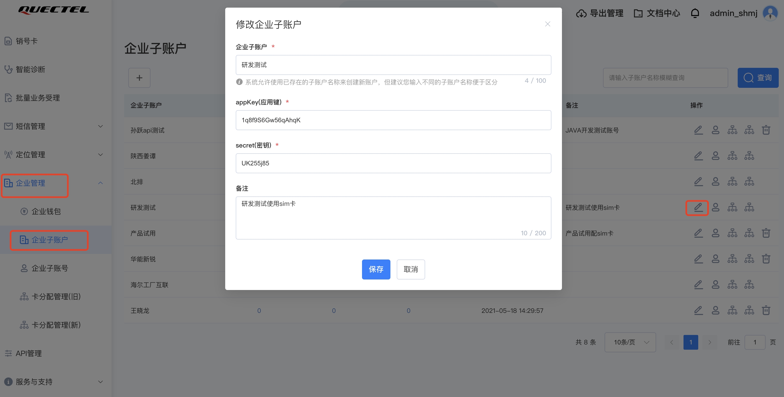 移远物联网平台appKey