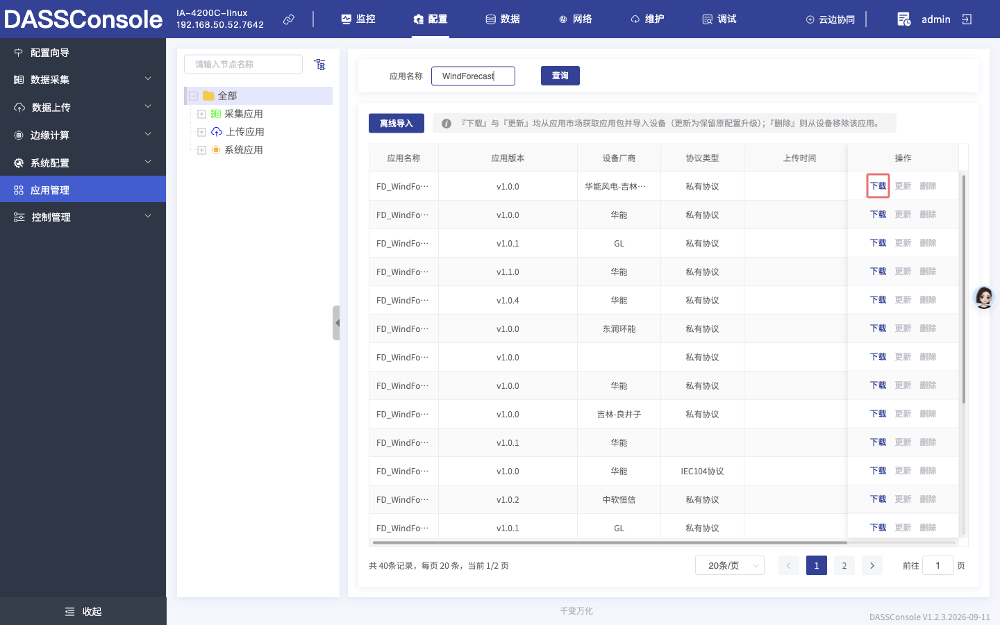 在线下载