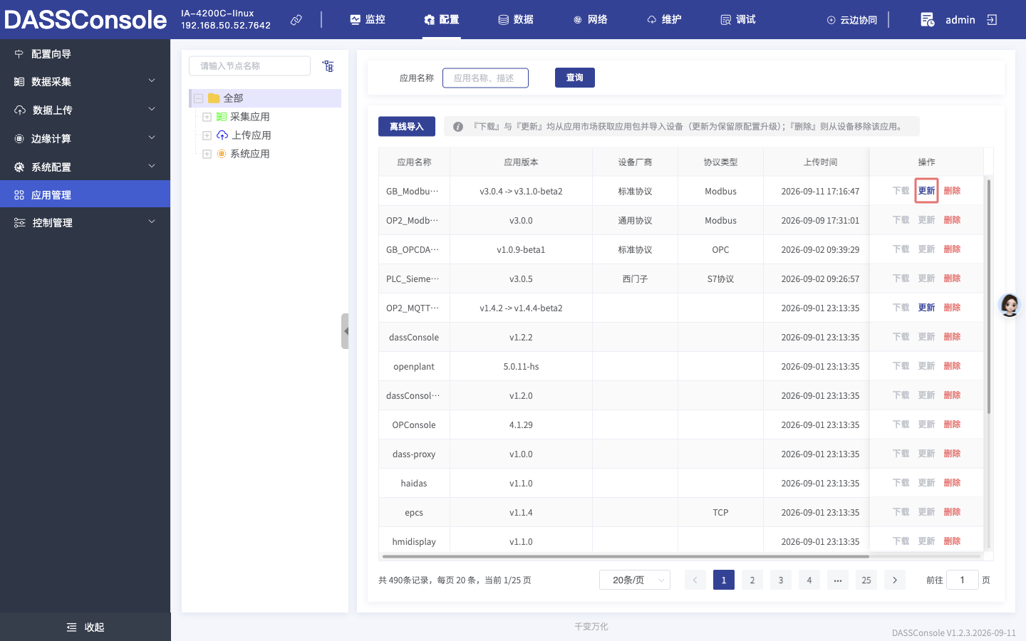 在线更新