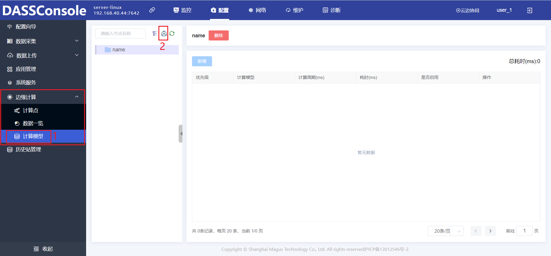 新建计算组