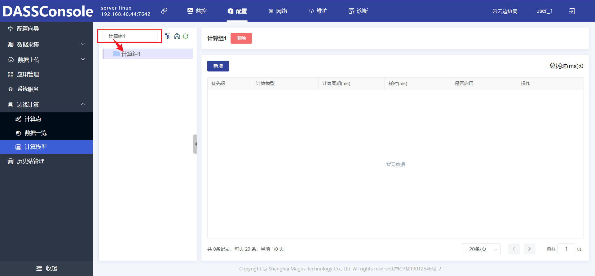 查询计算组