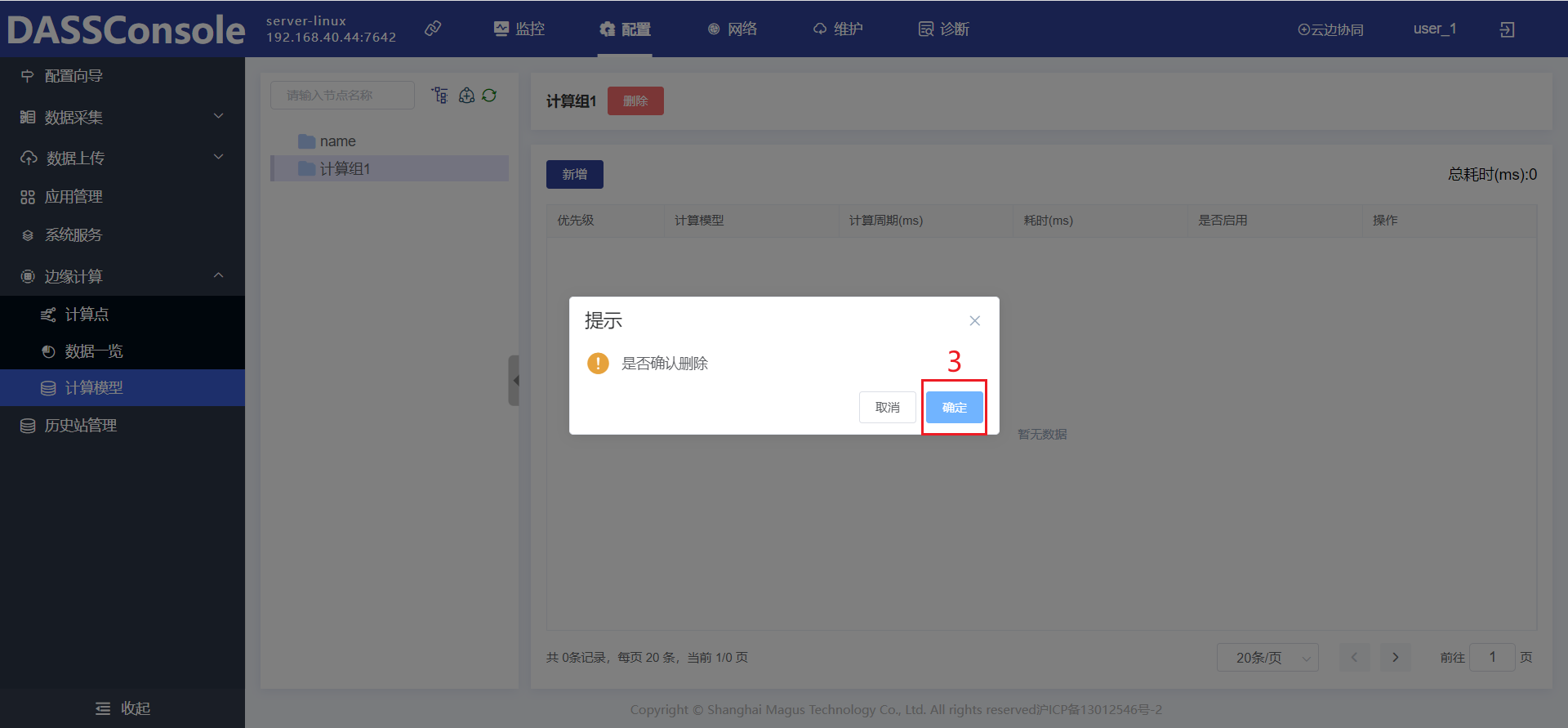 点击删除