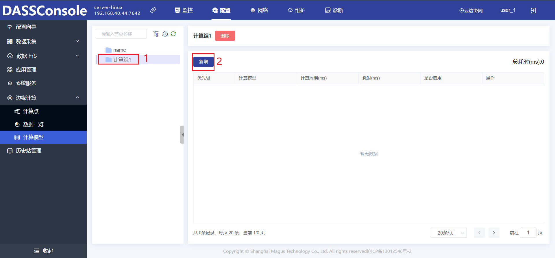 点击新增