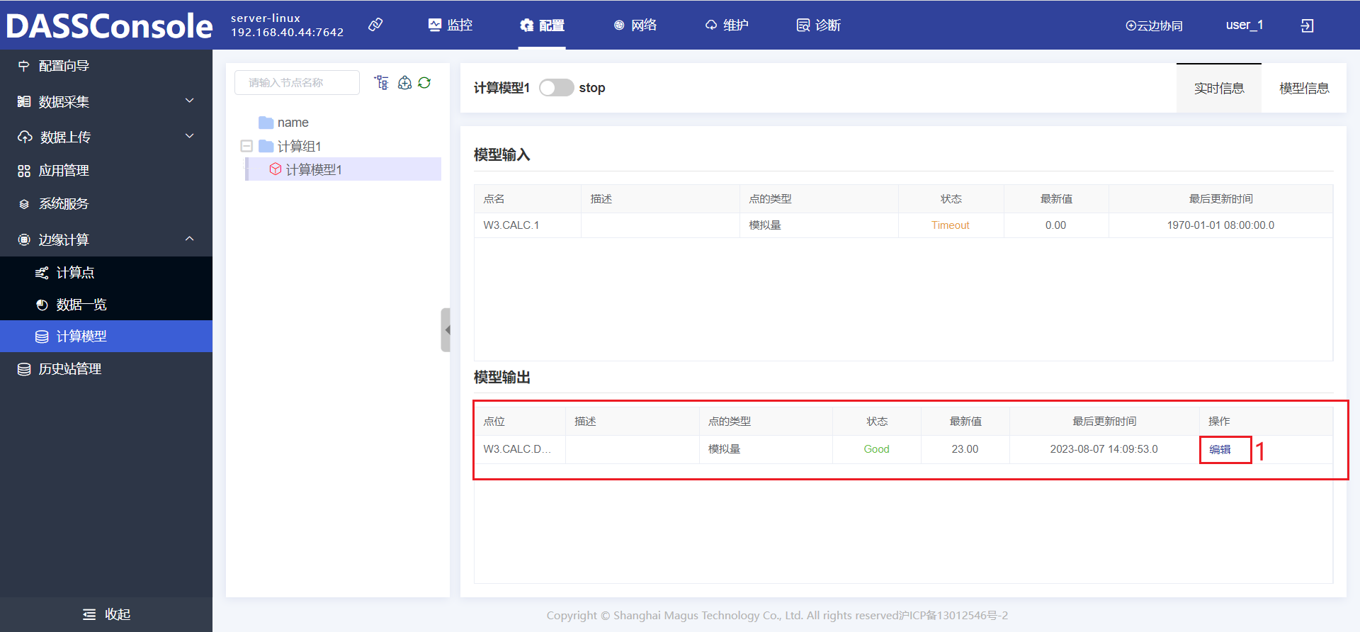 点击编辑