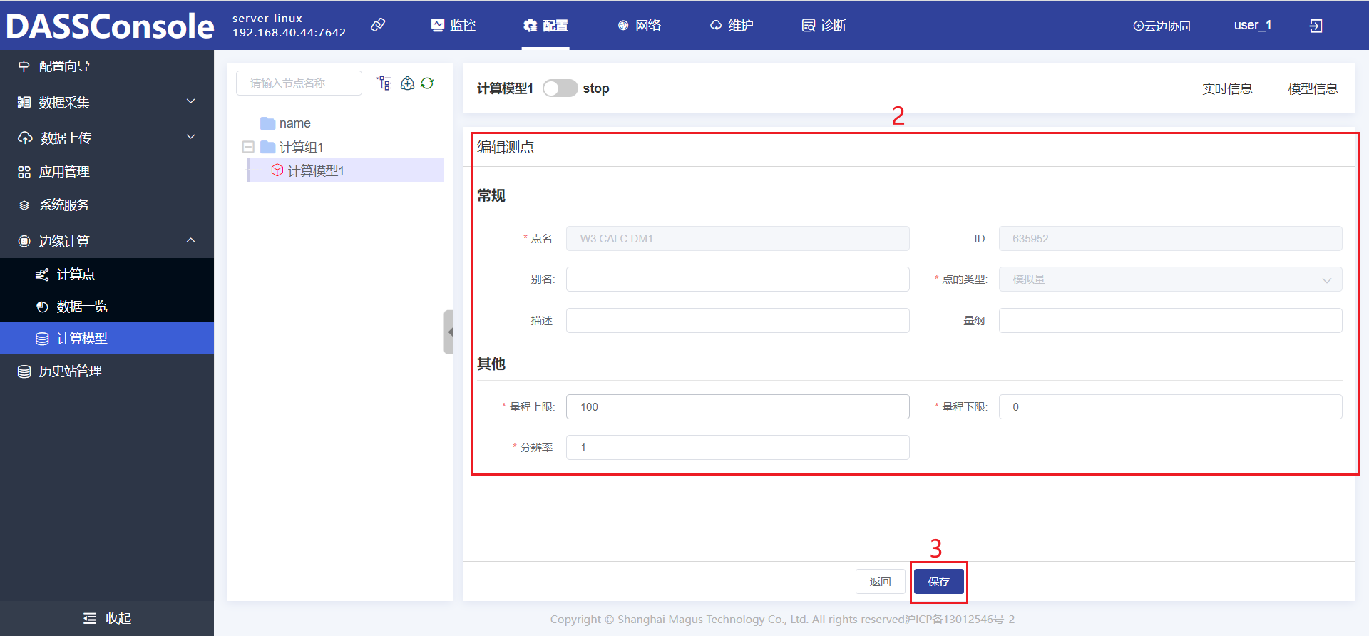 编辑模型
