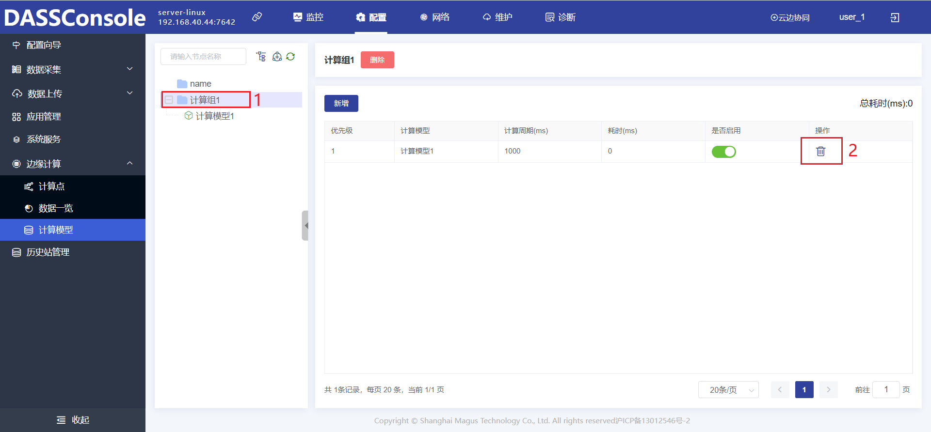 选中模型