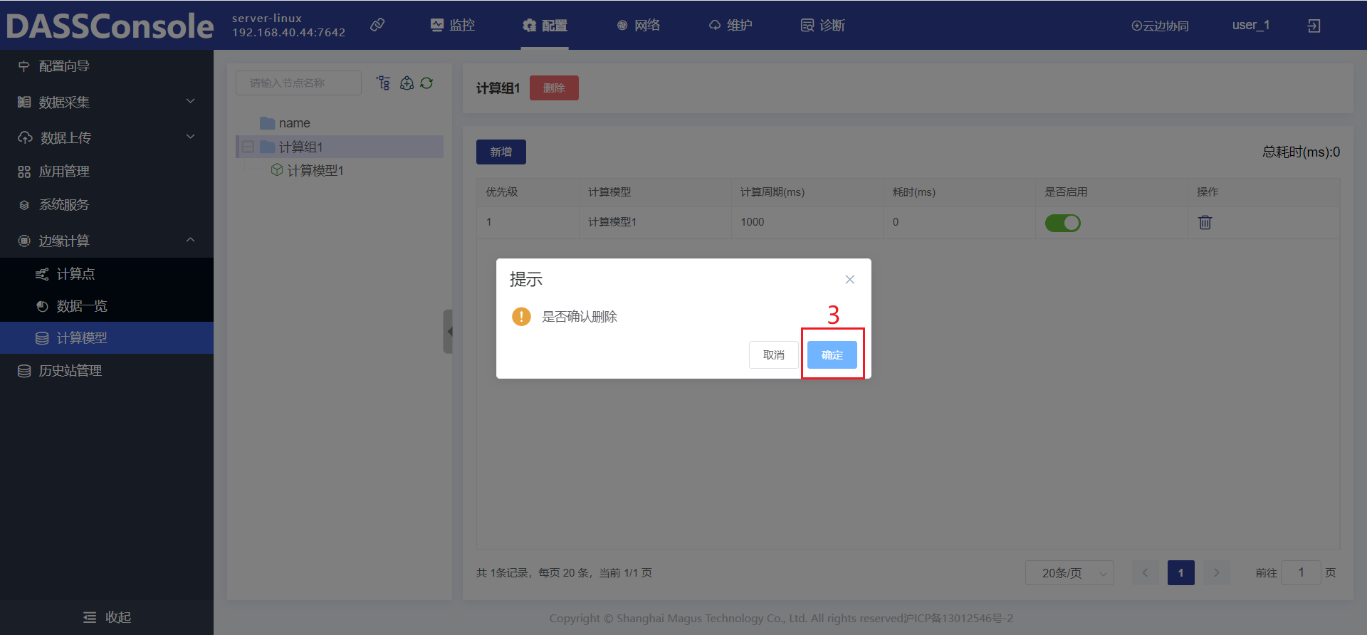点击删除