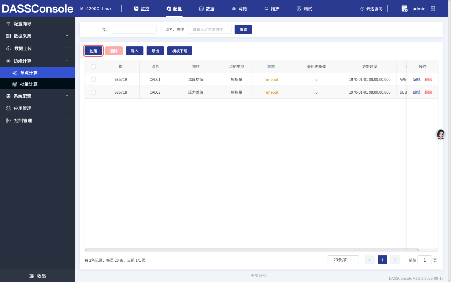 点击创建
