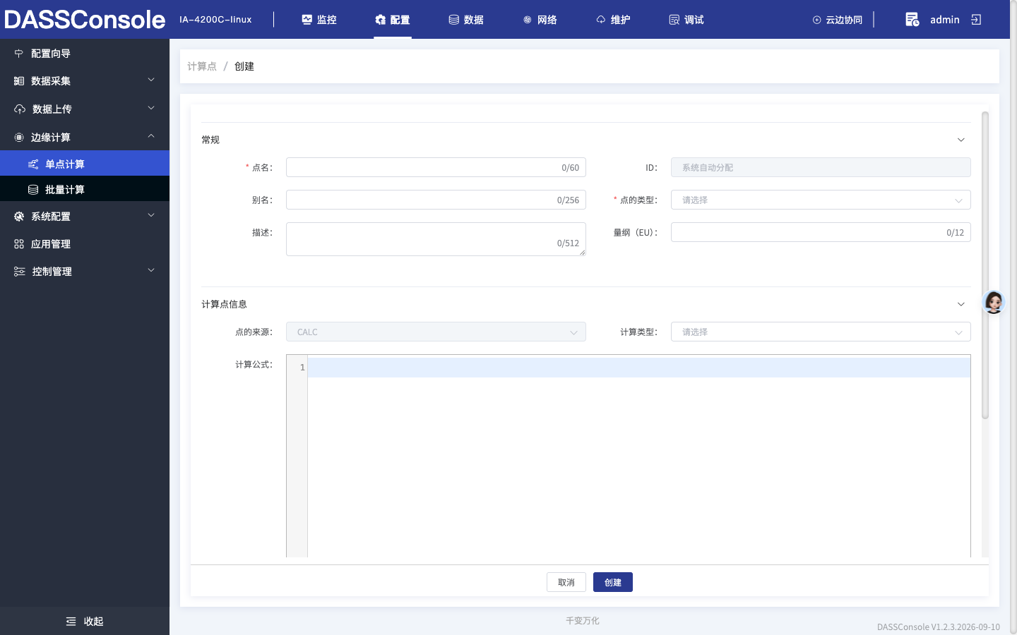 计算点配置