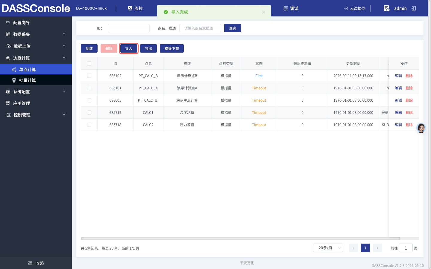 导入中