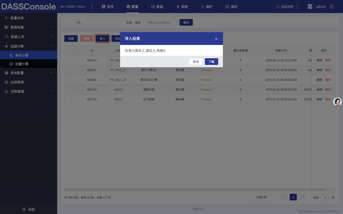 导入结果