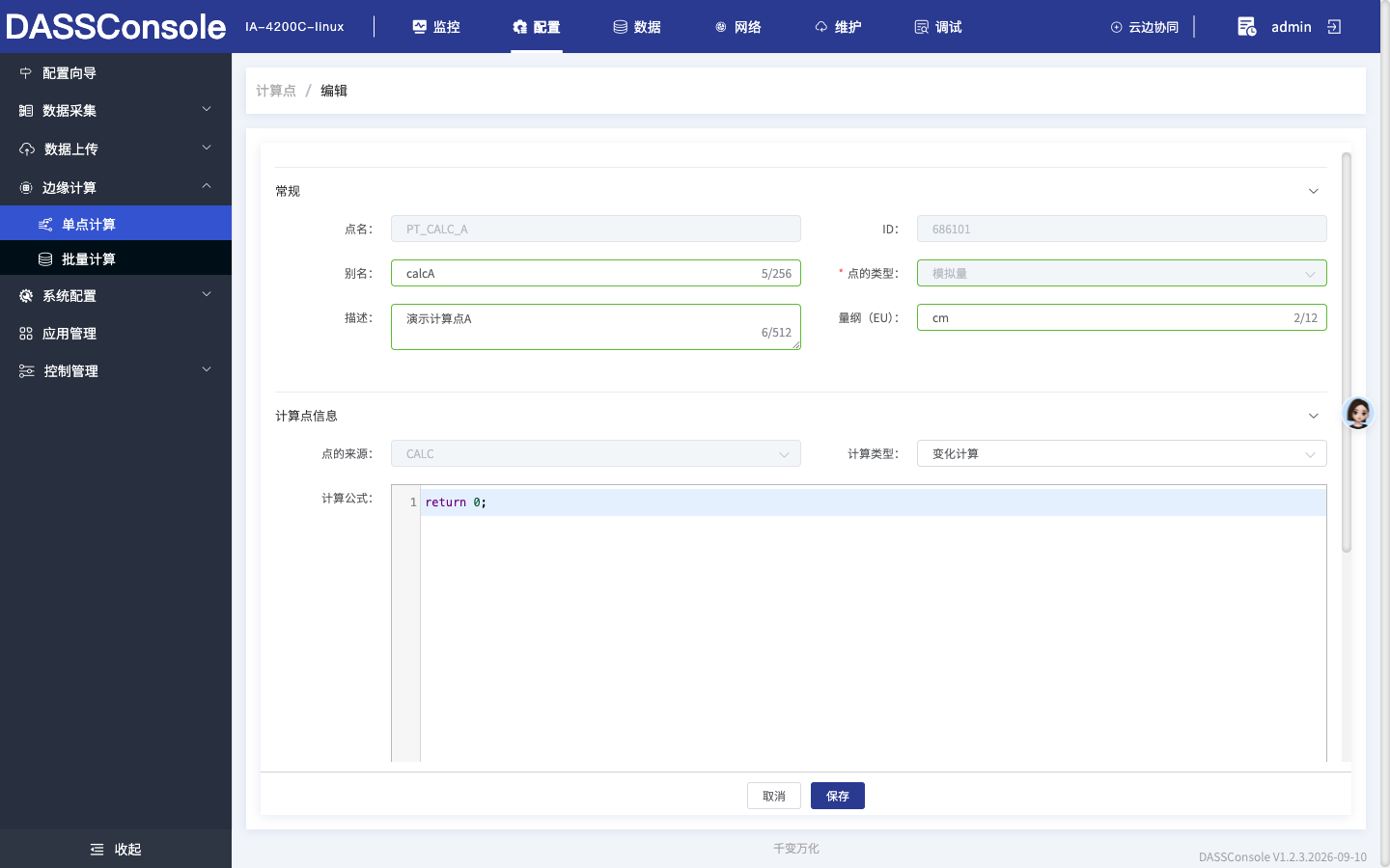 编辑计算点
