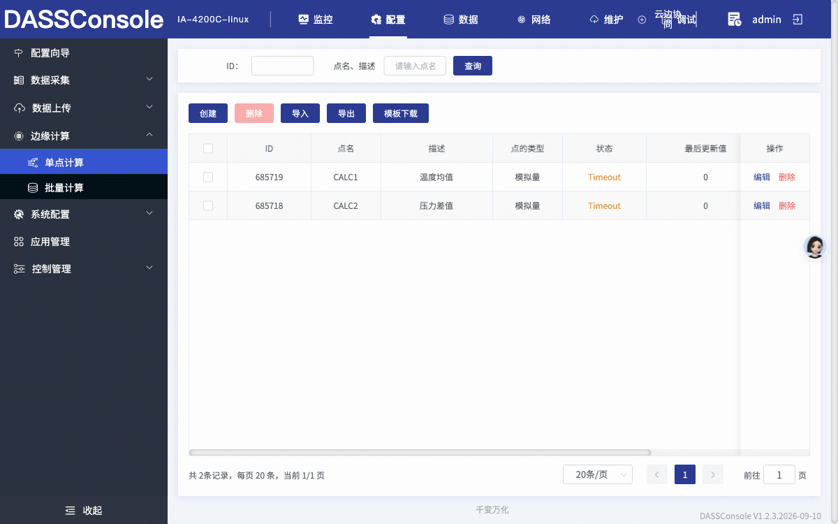 按条件查询计算点
