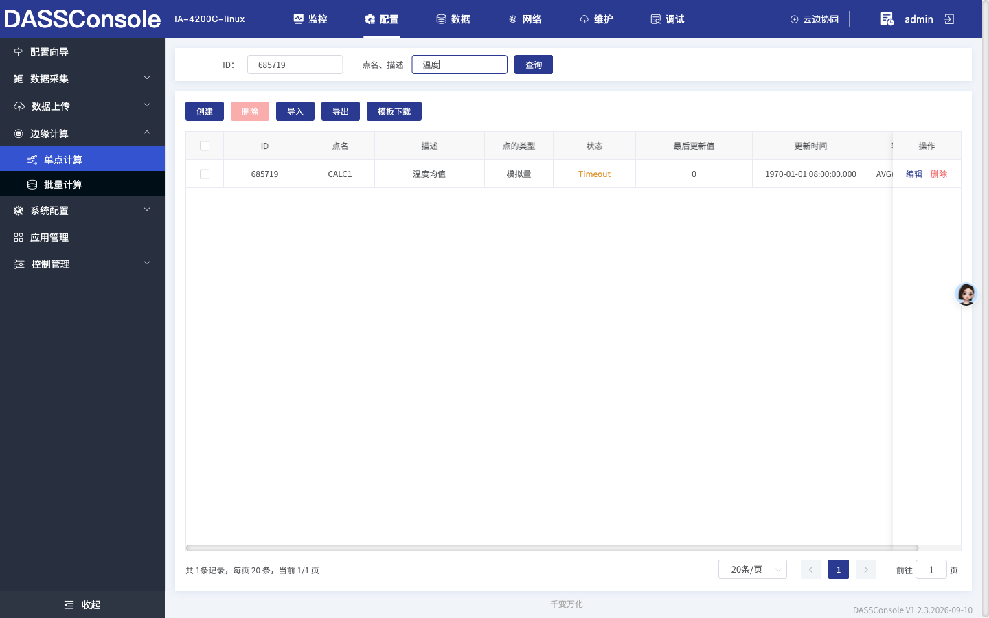 查询计算点