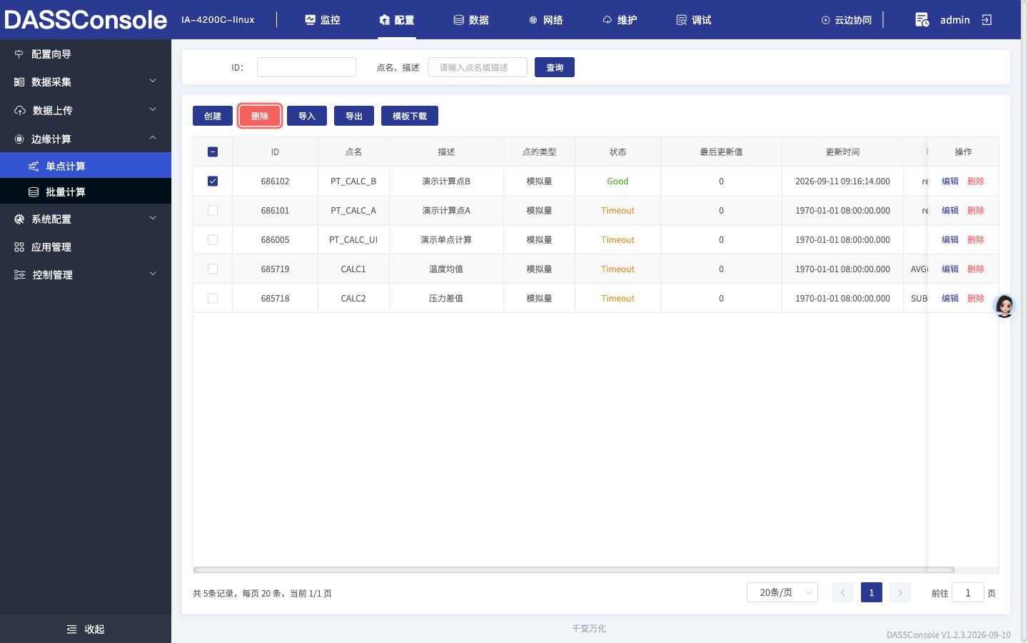 选择计算点