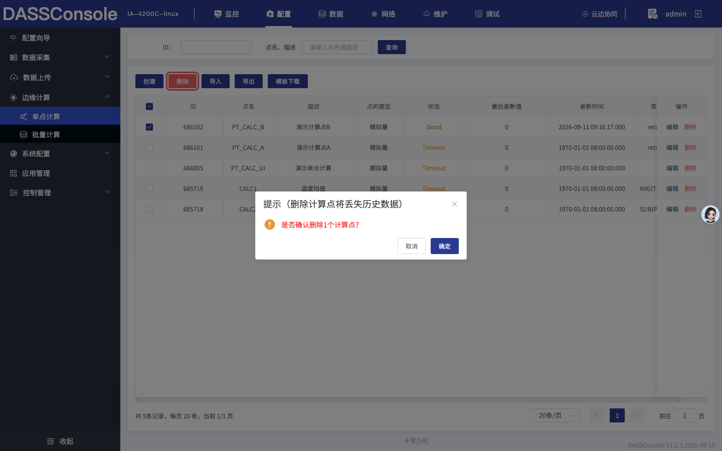确认删除