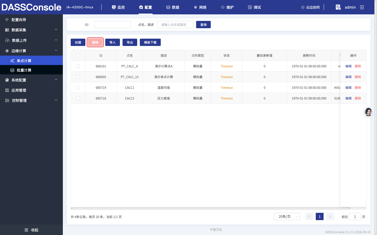 删除完成