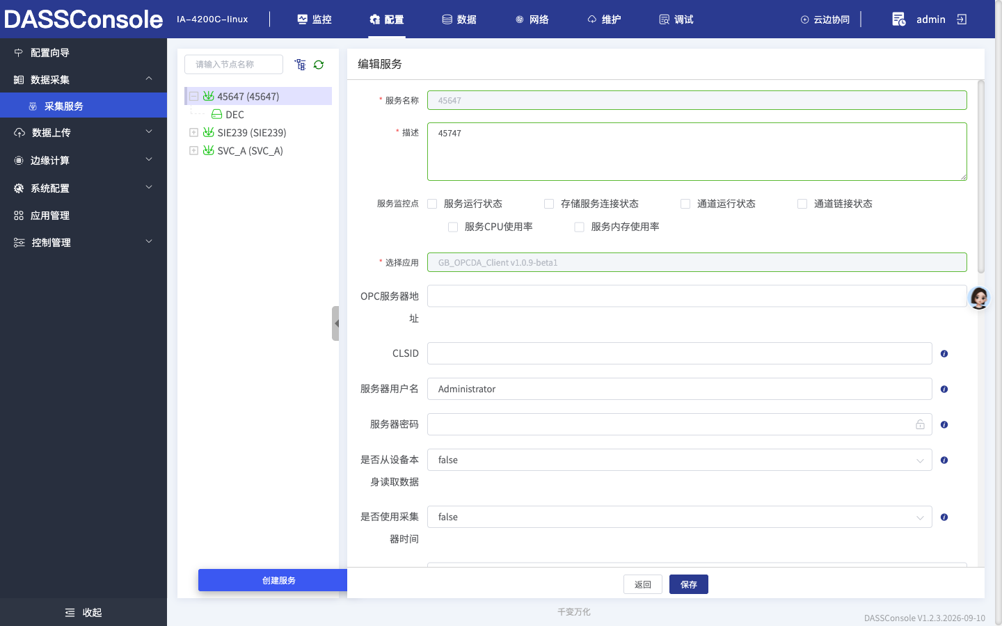 编辑采集服务