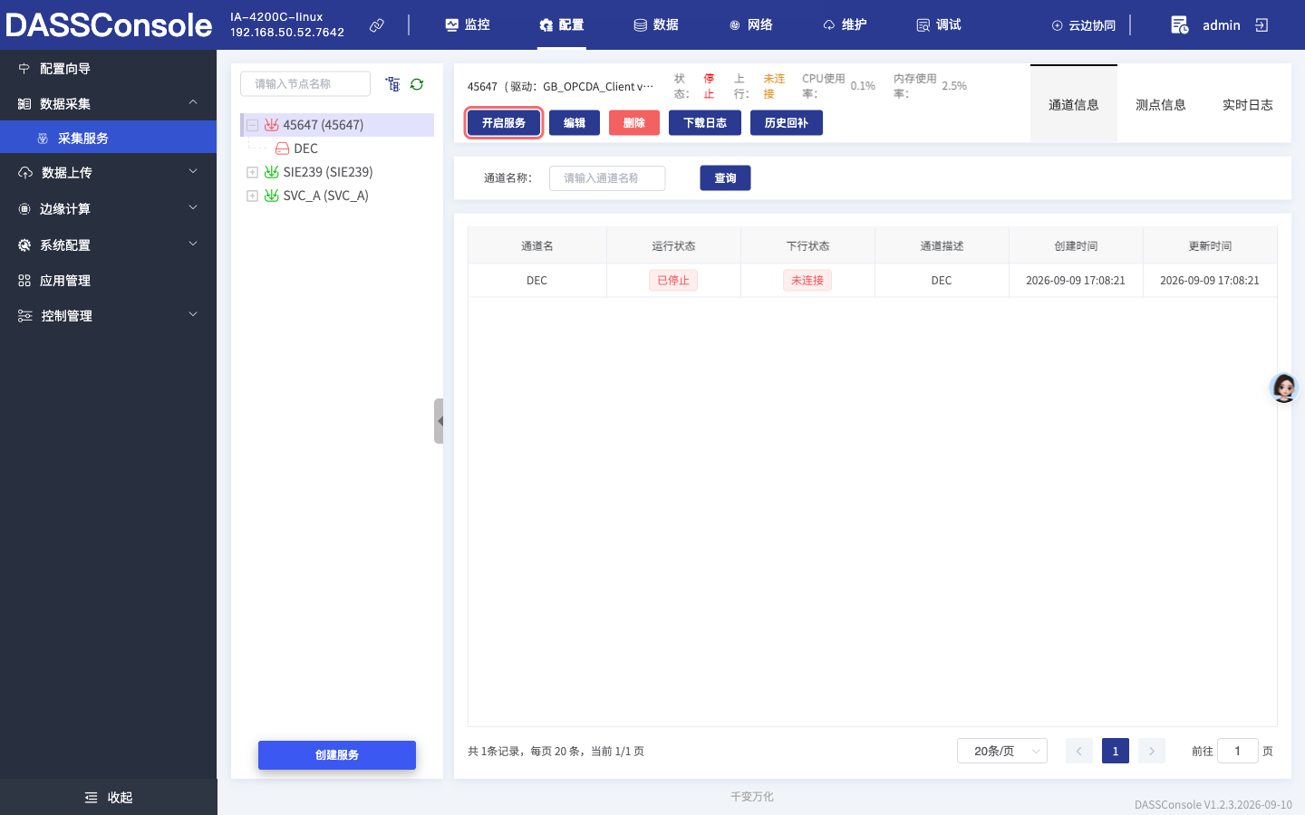 开启服务