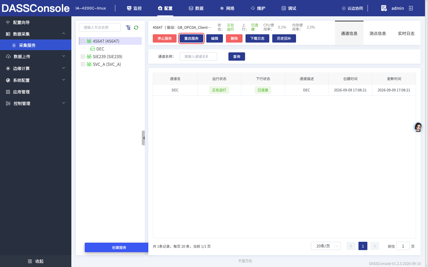 重启服务