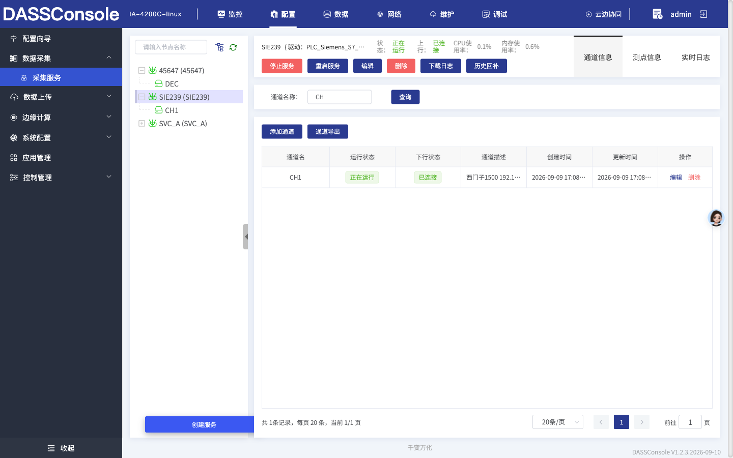 查询通道