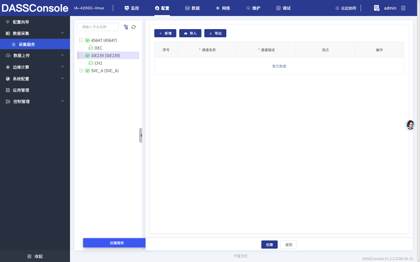 添加通道