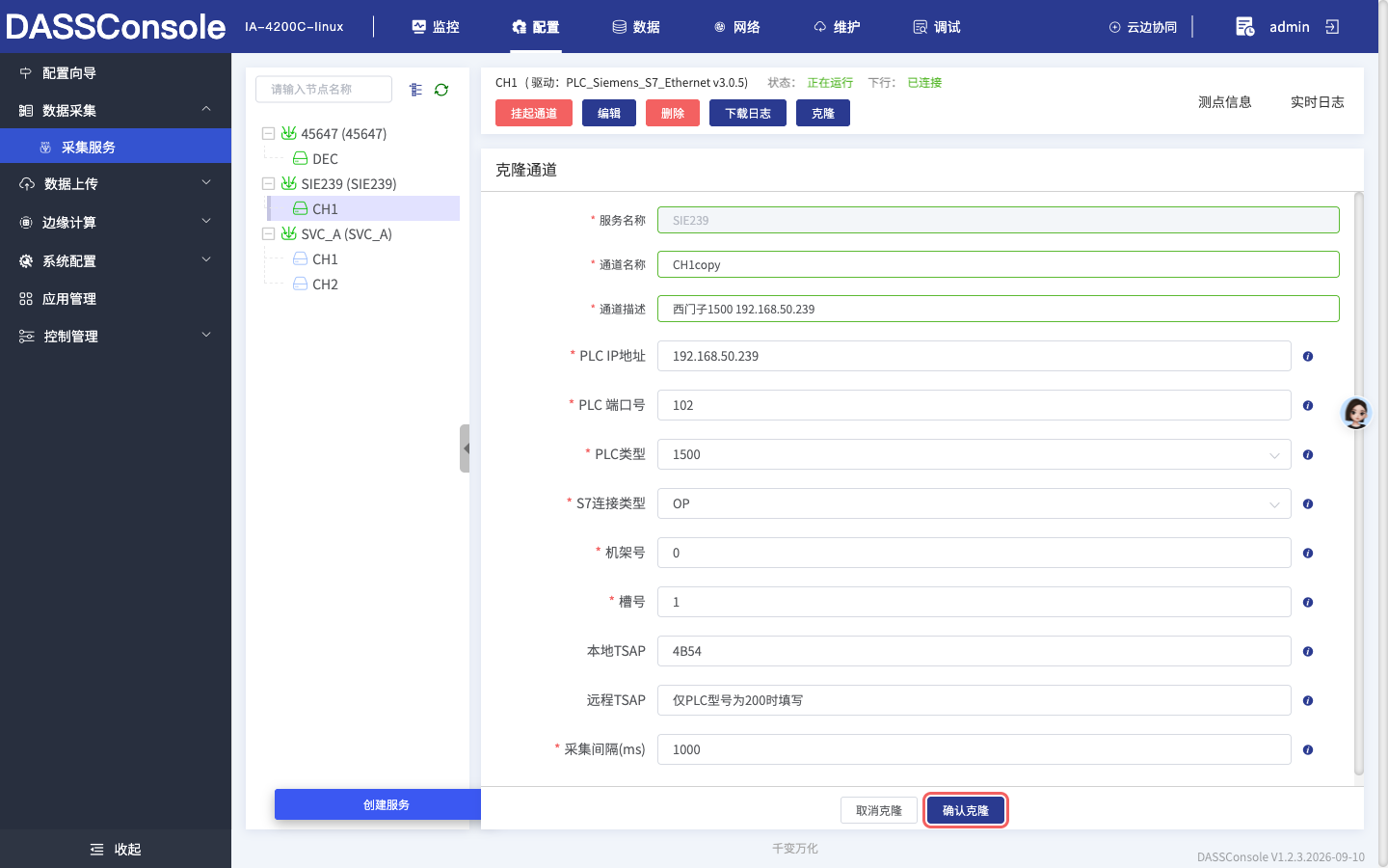 确认克隆