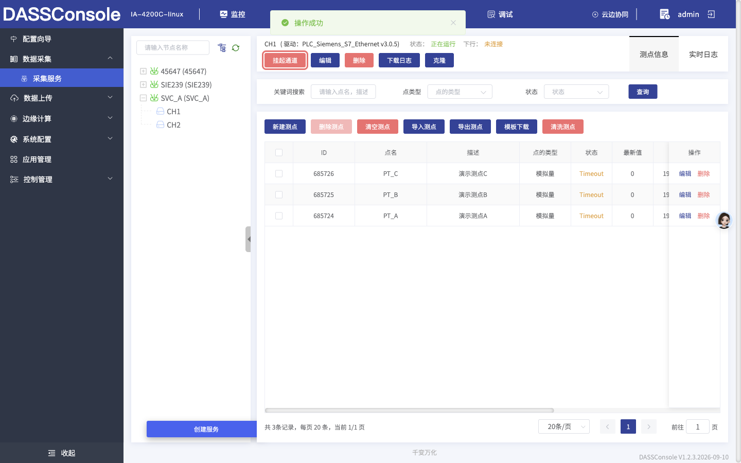 启用中