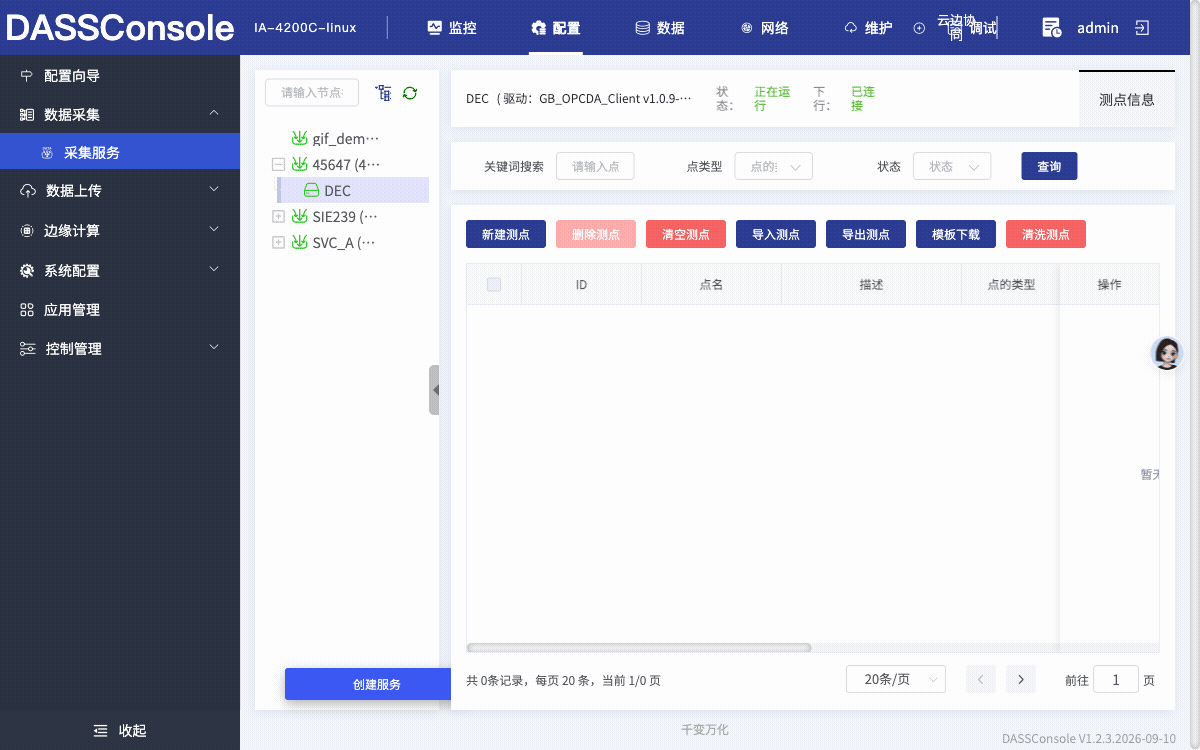 通道与测点页签切换