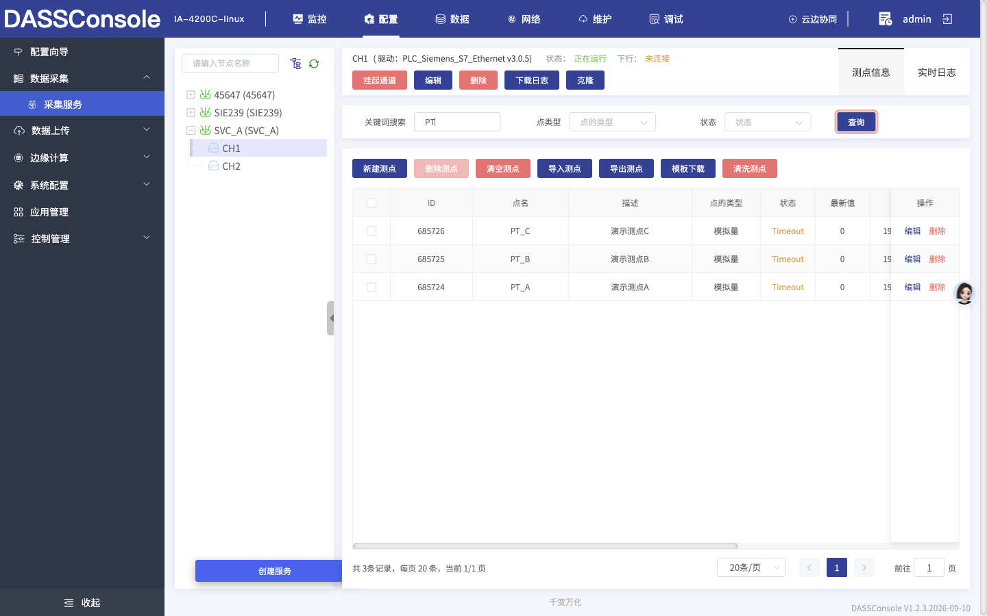 查询测点