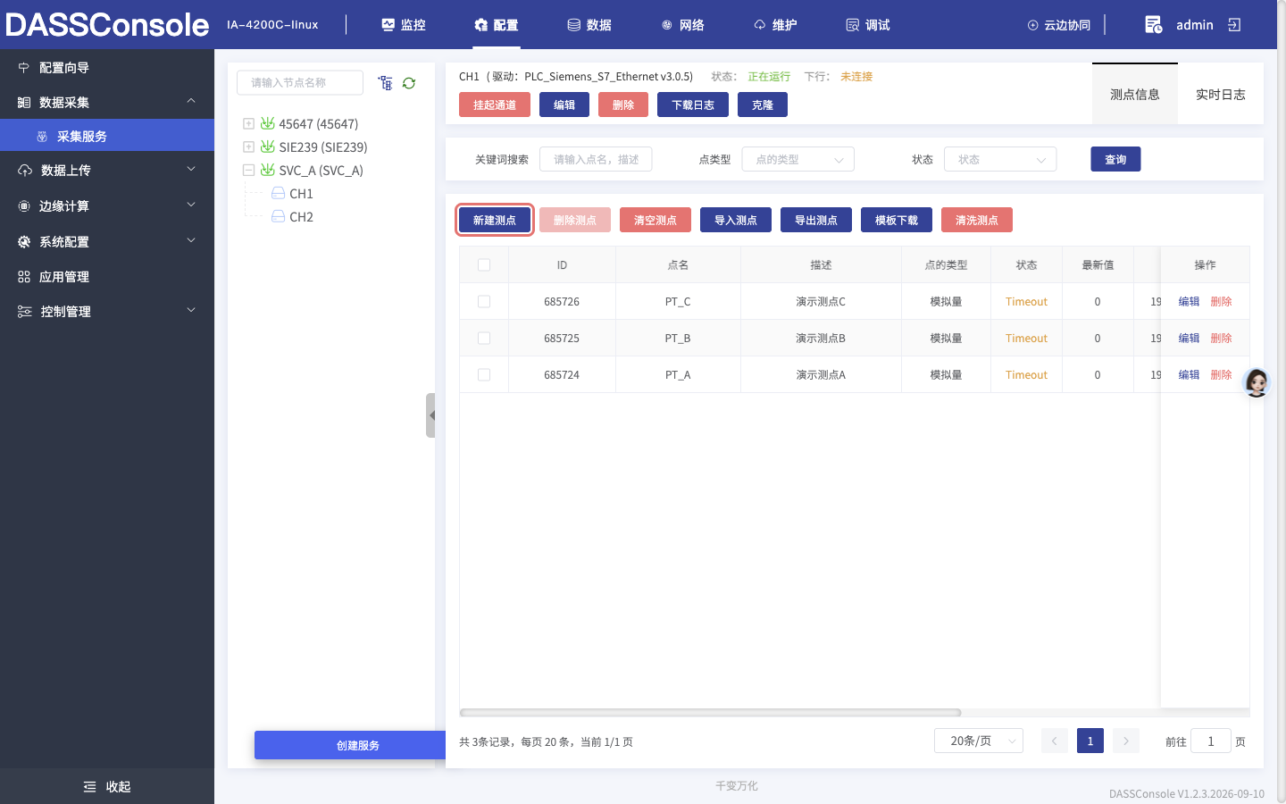 新建测点