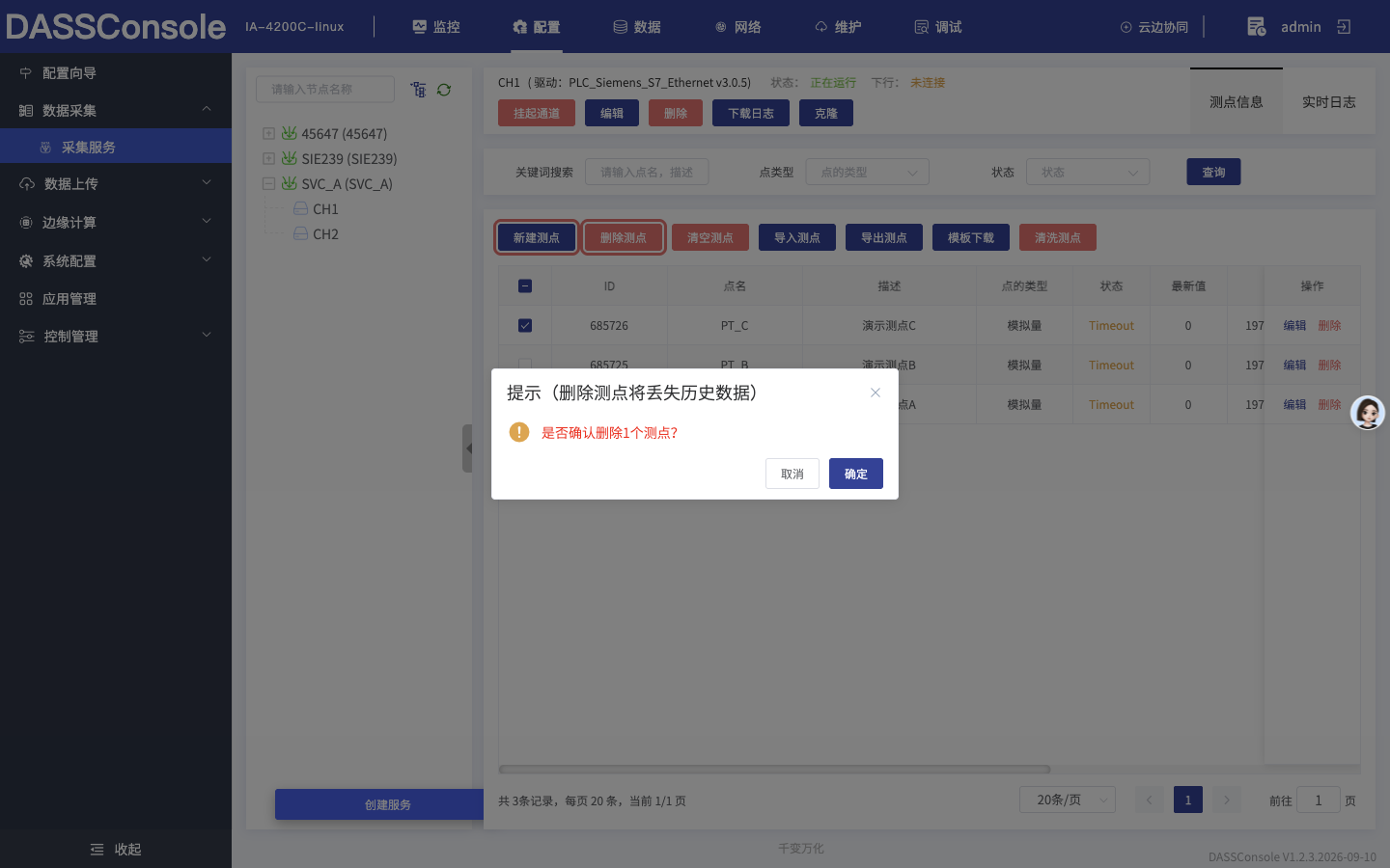 确认删除