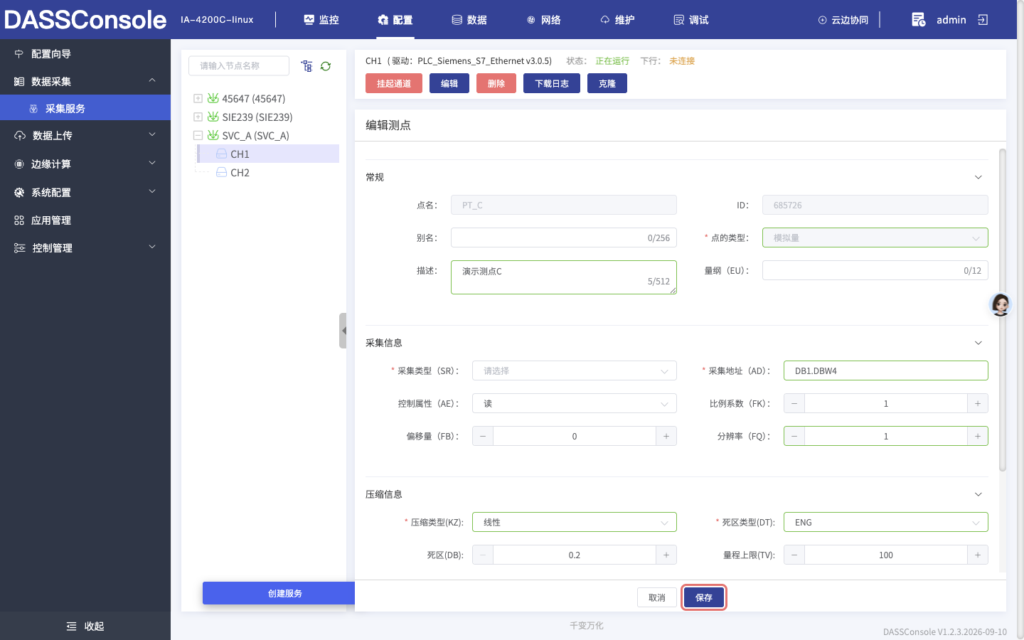 保存测点