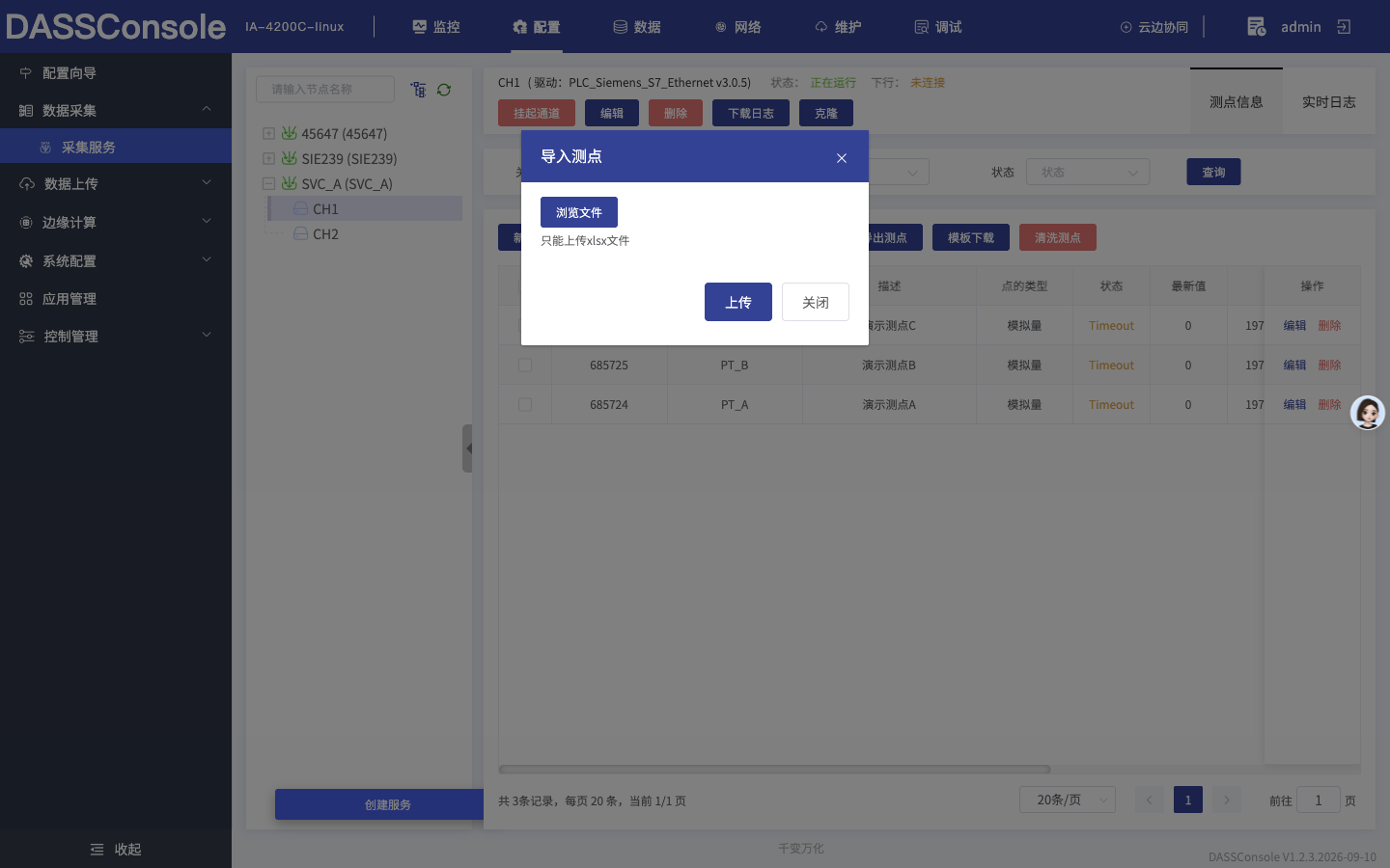 导入测点