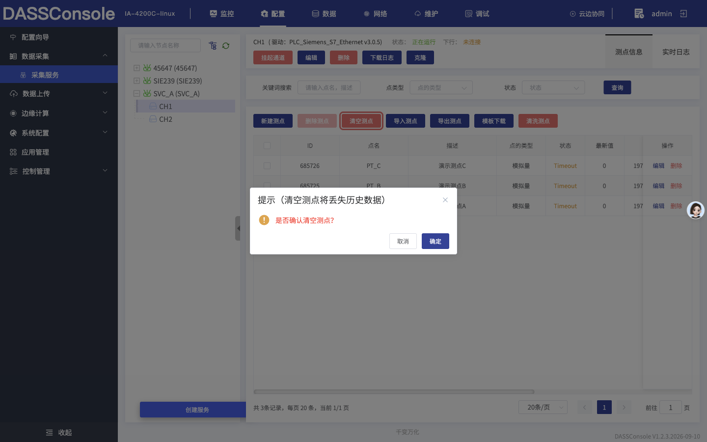 确认清空