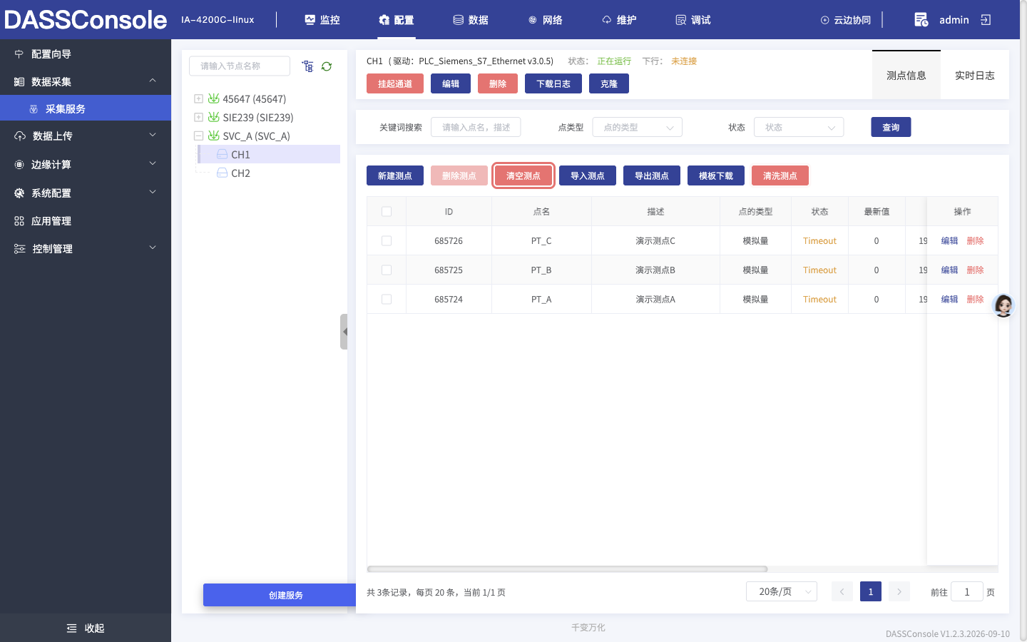 清洗测点