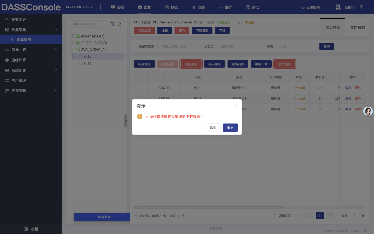 确认清洗