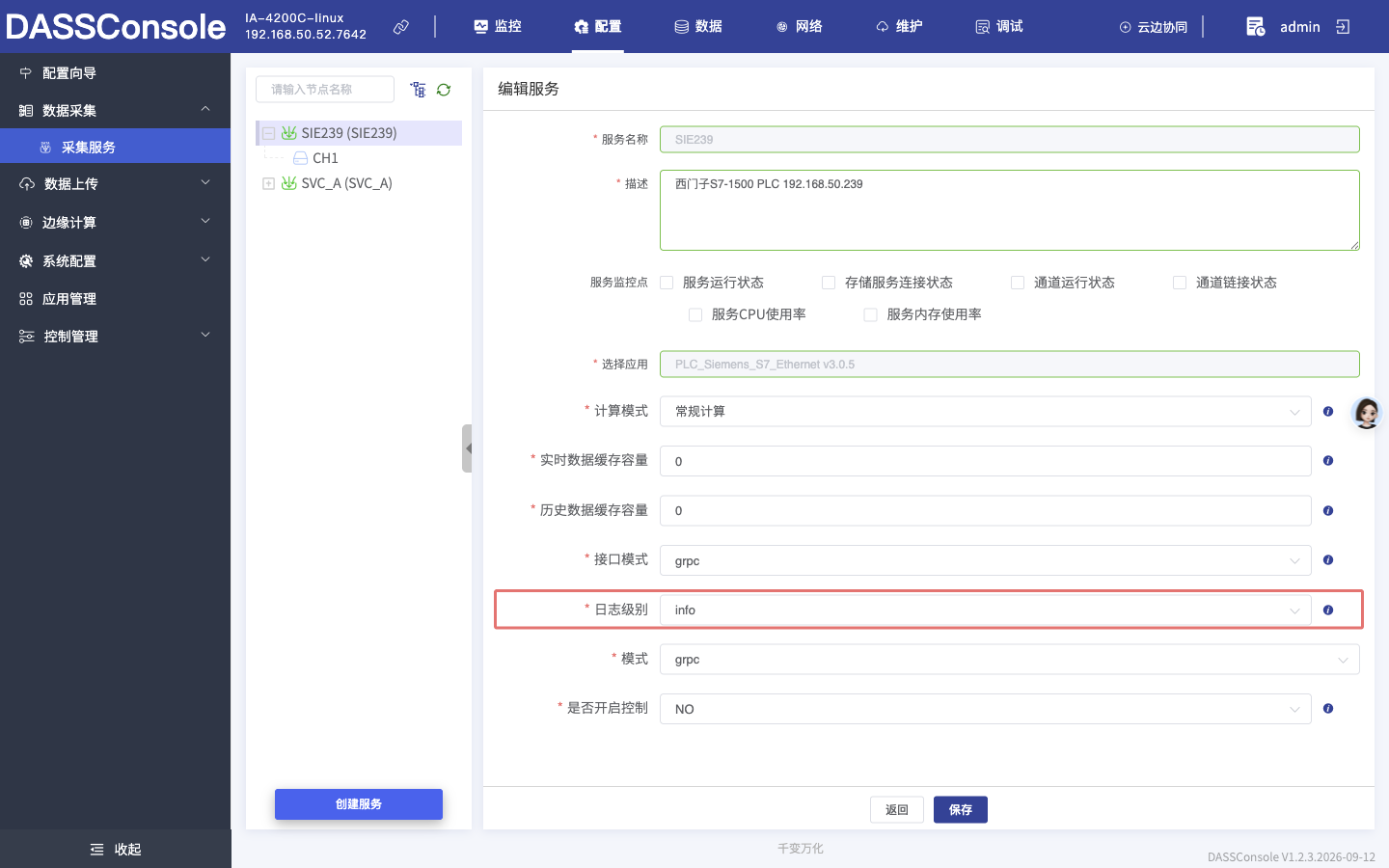 设置日志级别