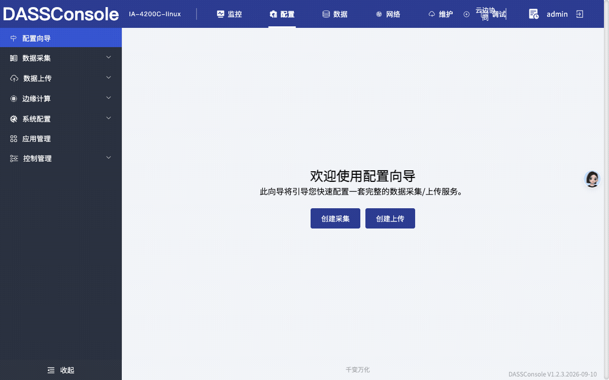 欢迎使用配置向导
