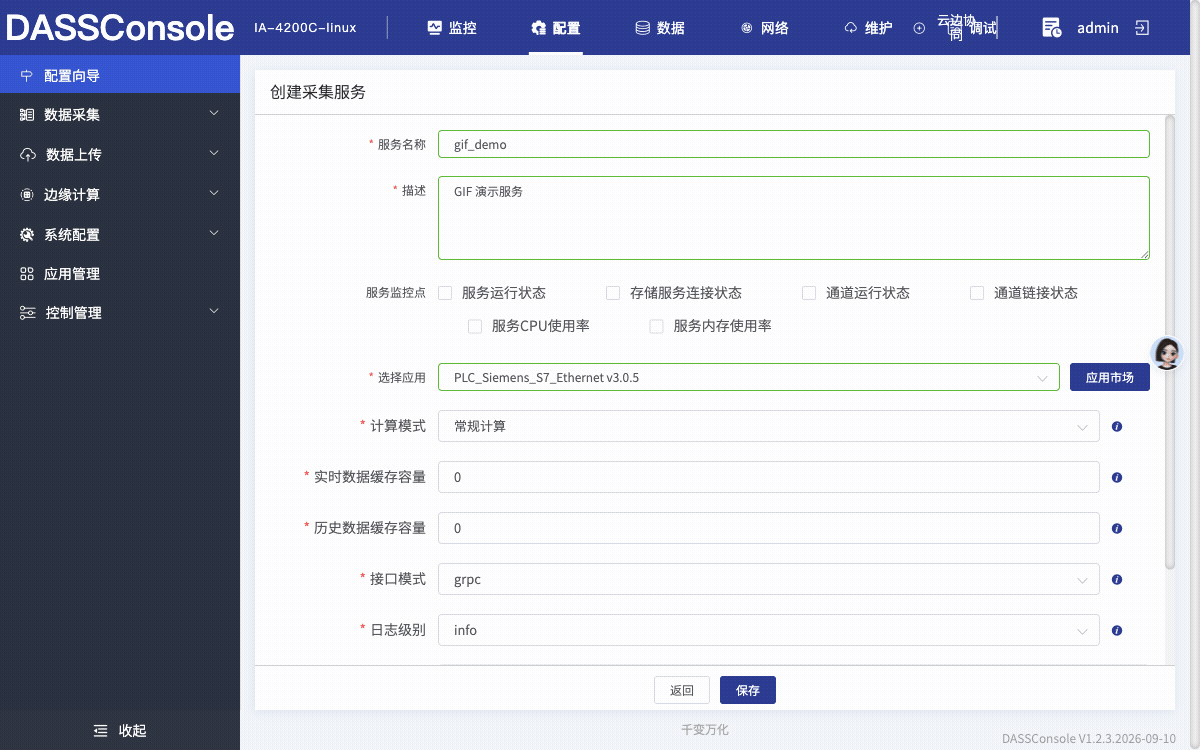 创建采集全流程