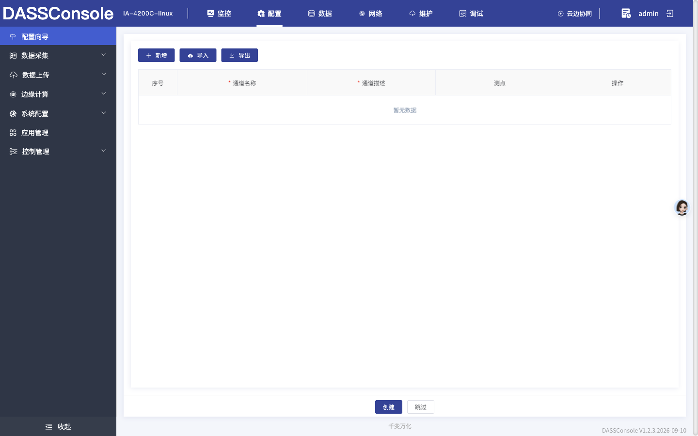 通道列表
